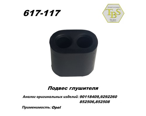 Подвес глушителя резиновый