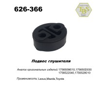 Подвес глушителя резиновый