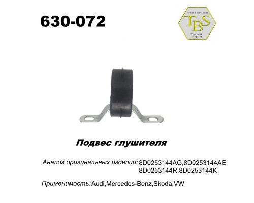 Подвес глушителя резинометаллический