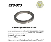 Кольцо глушителя уплотнительное