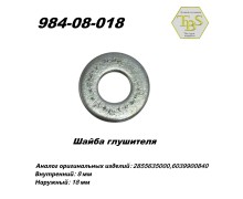 Шайба глушителя М8*18