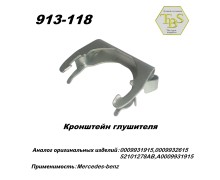 Кронштейн глушителя