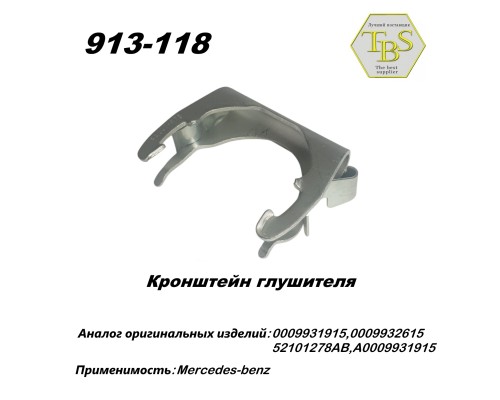 Кронштейн глушителя