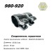 Соединитель глушителя 52/56,5*95 мм 