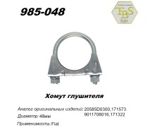 Хомут глушителя М8