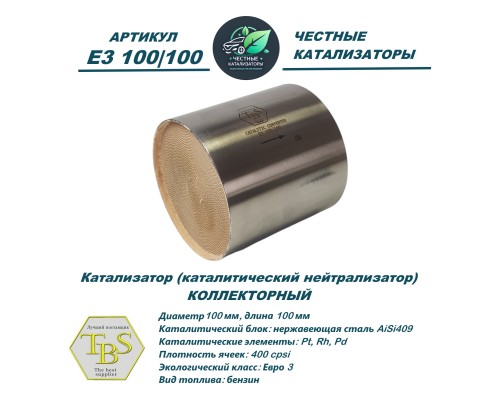 Катализатор (каталитический нейтрализатор)