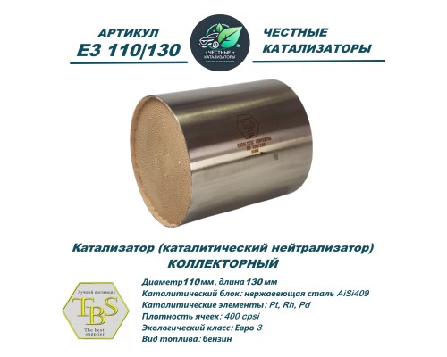 Катализатор (каталитический нейтрализатор)