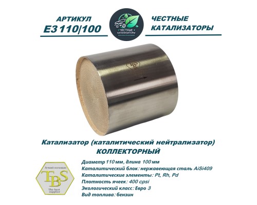 Катализатор (каталитический нейтрализатор)