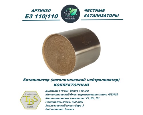 Катализатор (каталитический нейтрализатор)