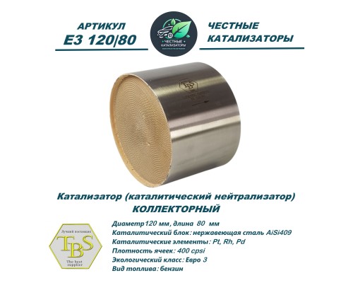 Катализатор (каталитический нейтрализатор)