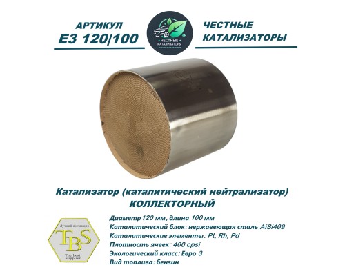 Катализатор (каталитический нейтрализатор)