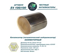 Катализатор (каталитический нейтрализатор)