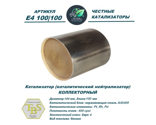 Катализатор (каталитический нейтрализатор)