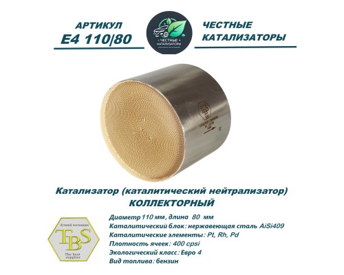 Катализатор (каталитический нейтрализатор)