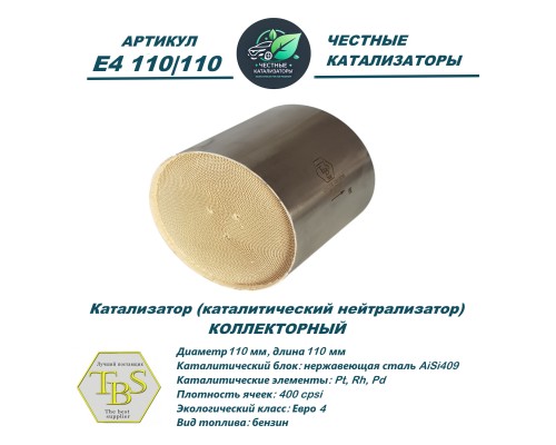 Катализатор (каталитический нейтрализатор)