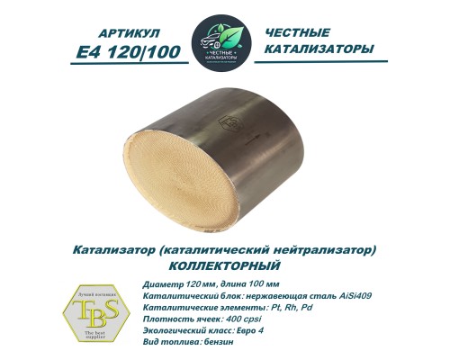 Катализатор (каталитический нейтрализатор)