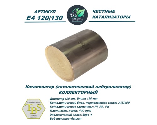 Катализатор (каталитический нейтрализатор)