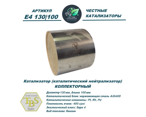 Катализатор (каталитический нейтрализатор)