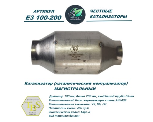 Катализатор (каталитический нейтрализатор)