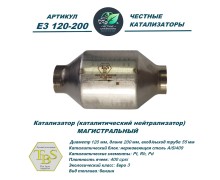 Катализатор (каталитический нейтрализатор)