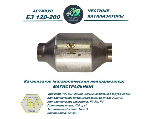 Катализатор (каталитический нейтрализатор)