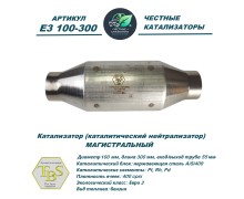 Катализатор (каталитический нейтрализатор)