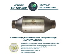 Катализатор (каталитический нейтрализатор)