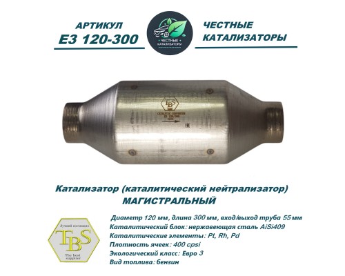 Катализатор (каталитический нейтрализатор)