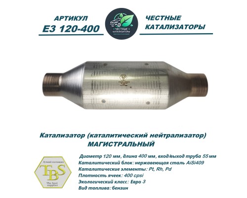 Катализатор (каталитический нейтрализатор)