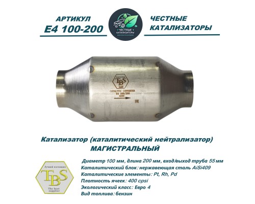 Катализатор (каталитический нейтрализатор)