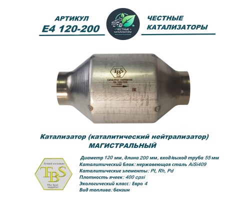 Катализатор (каталитический нейтрализатор)