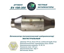 Катализатор (каталитический нейтрализатор)