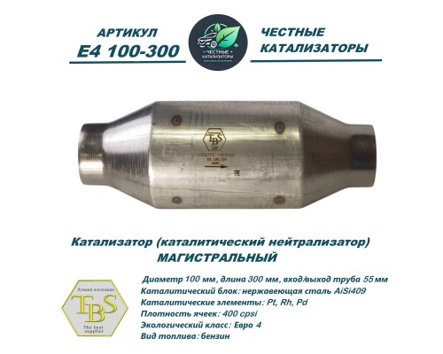 Катализатор (каталитический нейтрализатор)