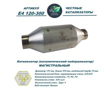 Катализатор (каталитический нейтрализатор)