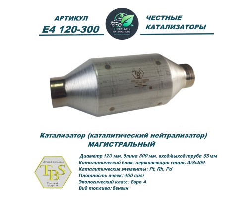 Катализатор (каталитический нейтрализатор)