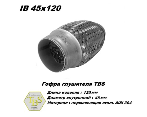 Гофра глушителя