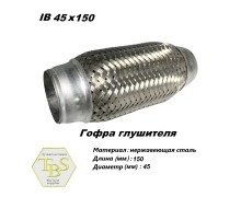 Гофра глушителя