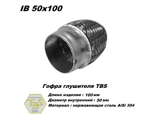 Гофра глушителя