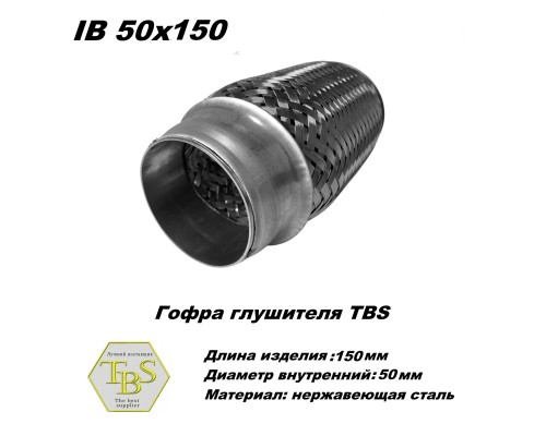 Гофра глушителя