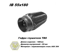 Гофра глушителя