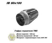 Гофра глушителя