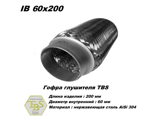 Гофра глушителя