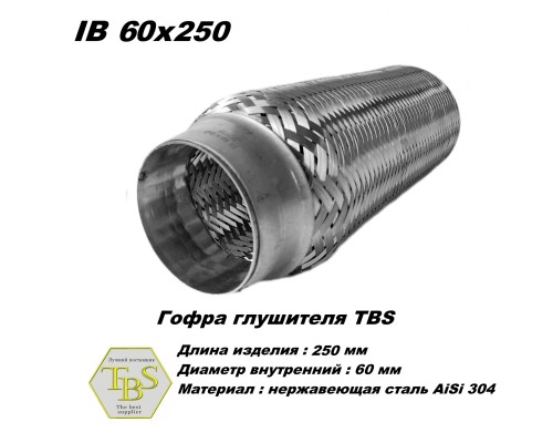 Гофра глушителя IB 60x250