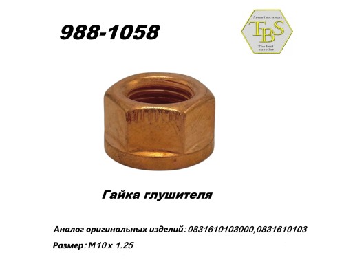 Гайка глушителя М10*1.25