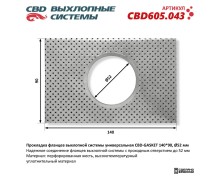 Прокладка фланцев выхлопной системы универсальная CBD-GASKET 140*90 отверстие 52 мм. CBD605.043