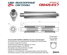 Резонатор CBD-CONTROL11065061h под хомут. Нержавеющий. CBD420.612