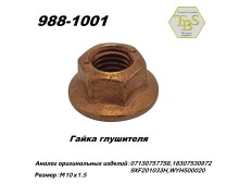 Гайка глушителя М10*1,5