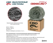 Вата нержавеющая из высокотемпературной коррозионностойкой стали. CBD603.002