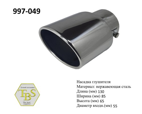 Насадка глушителя