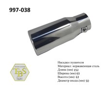 Насадка глушителя